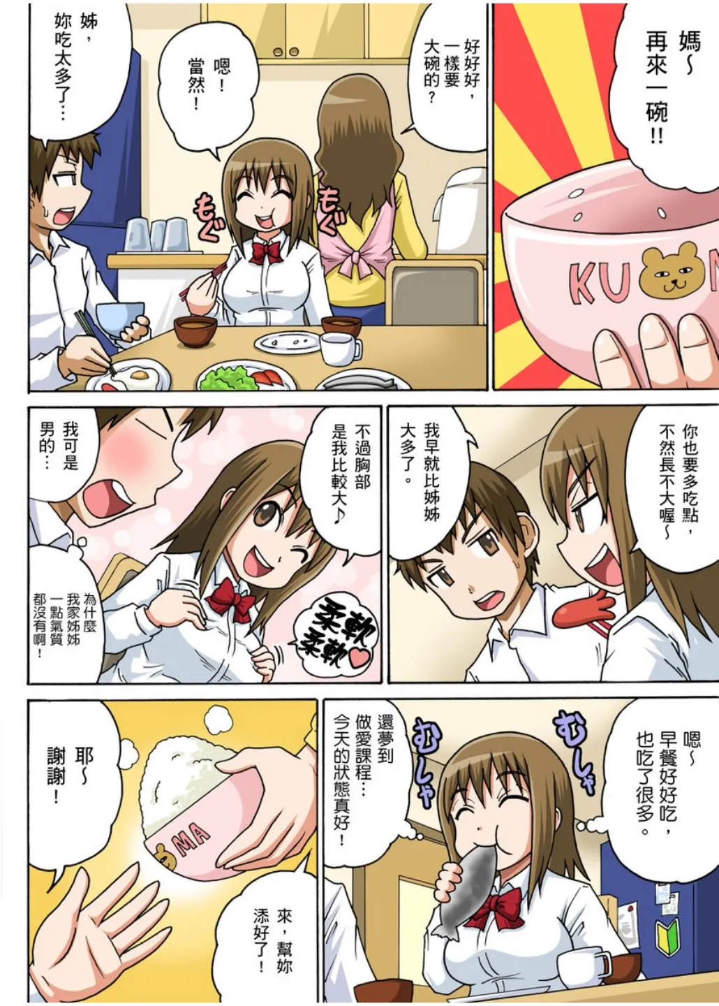 Iguchi Sentarou Classmate to Ecchi Jugyou Season one 和同學相親相愛學做愛的事 Chinese - Image 28