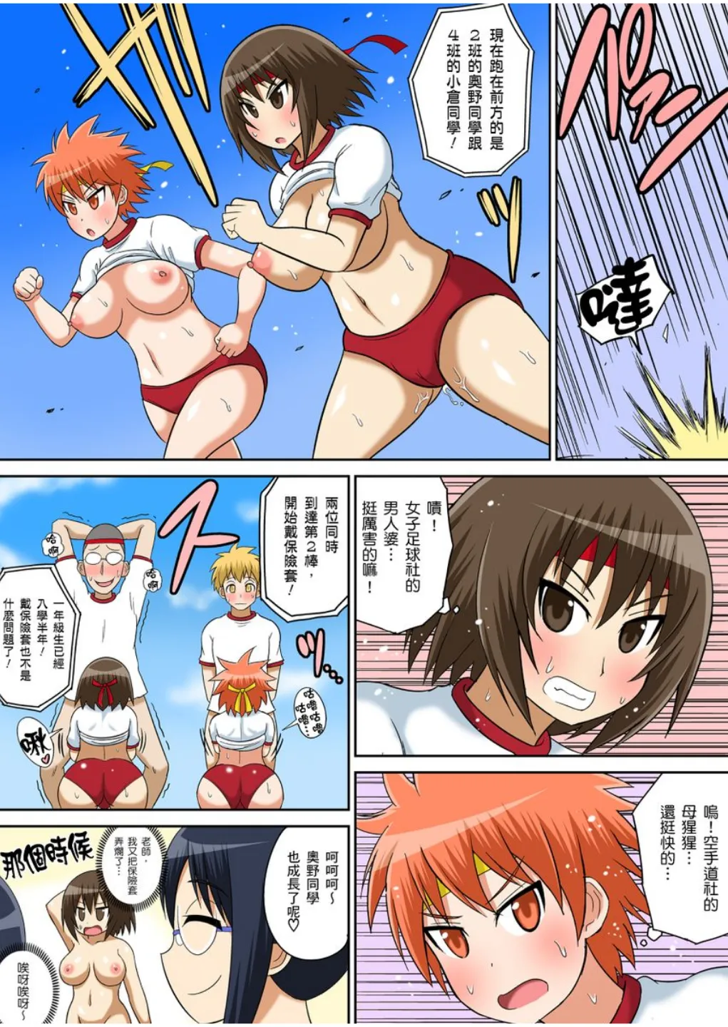 Iguchi Sentarou Classmate to Ecchi Jugyou Season one 和同學相親相愛學做愛的事 Chinese - Image 288