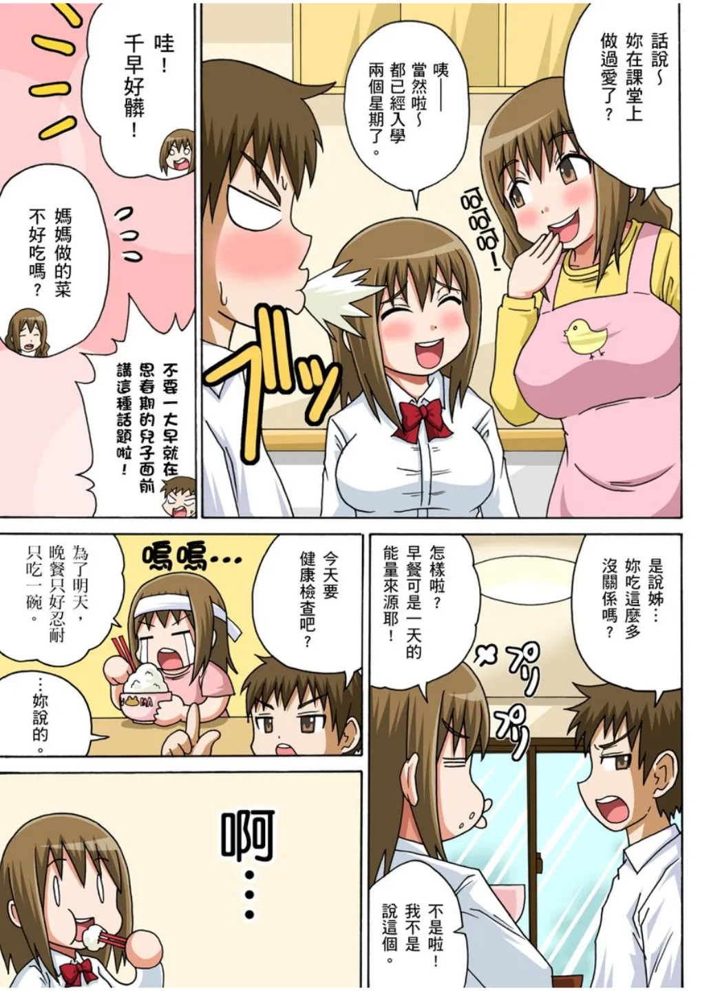 Iguchi Sentarou Classmate to Ecchi Jugyou Season one 和同學相親相愛學做愛的事 Chinese - Image 29