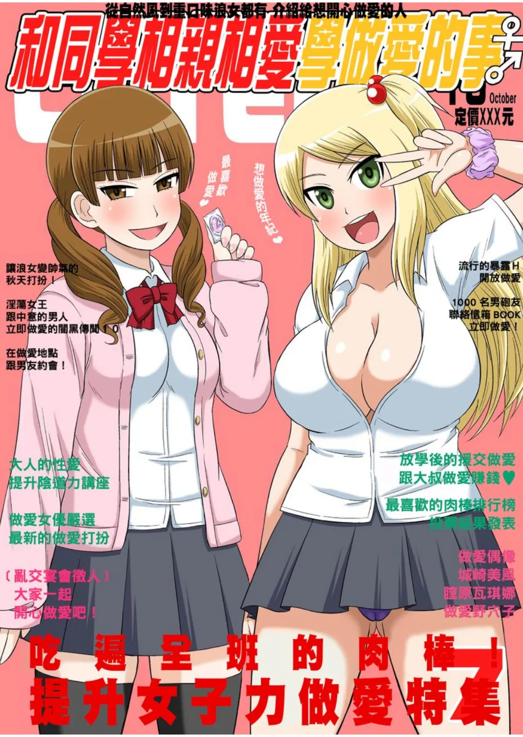 Iguchi Sentarou Classmate to Ecchi Jugyou Season one 和同學相親相愛學做愛的事 Chinese - Image 297