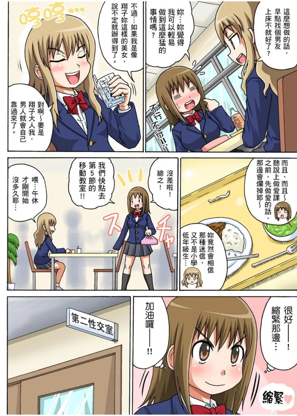 Iguchi Sentarou Classmate to Ecchi Jugyou Season one 和同學相親相愛學做愛的事 Chinese - Image 3