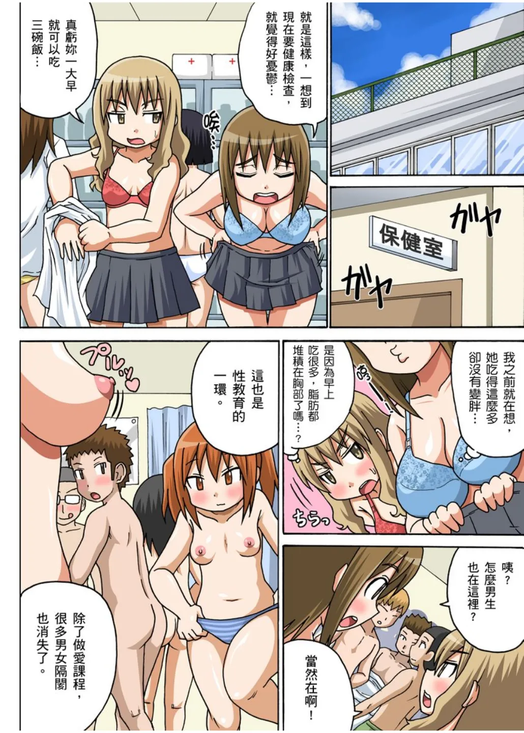 Iguchi Sentarou Classmate to Ecchi Jugyou Season one 和同學相親相愛學做愛的事 Chinese - Image 30