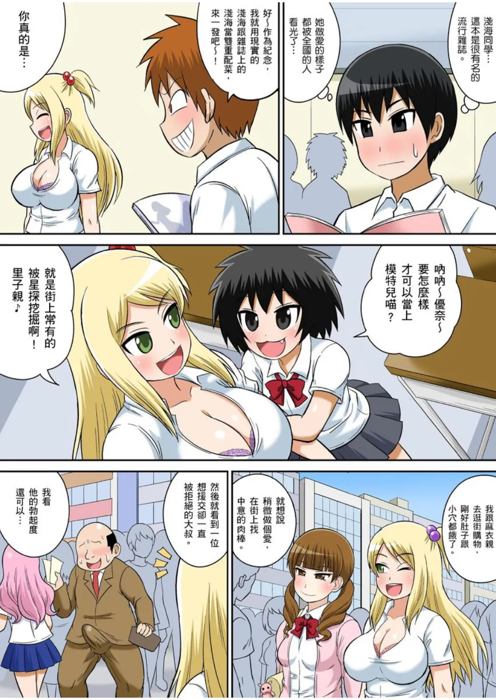 Iguchi Sentarou Classmate to Ecchi Jugyou Season one 和同學相親相愛學做愛的事 Chinese - Image 303