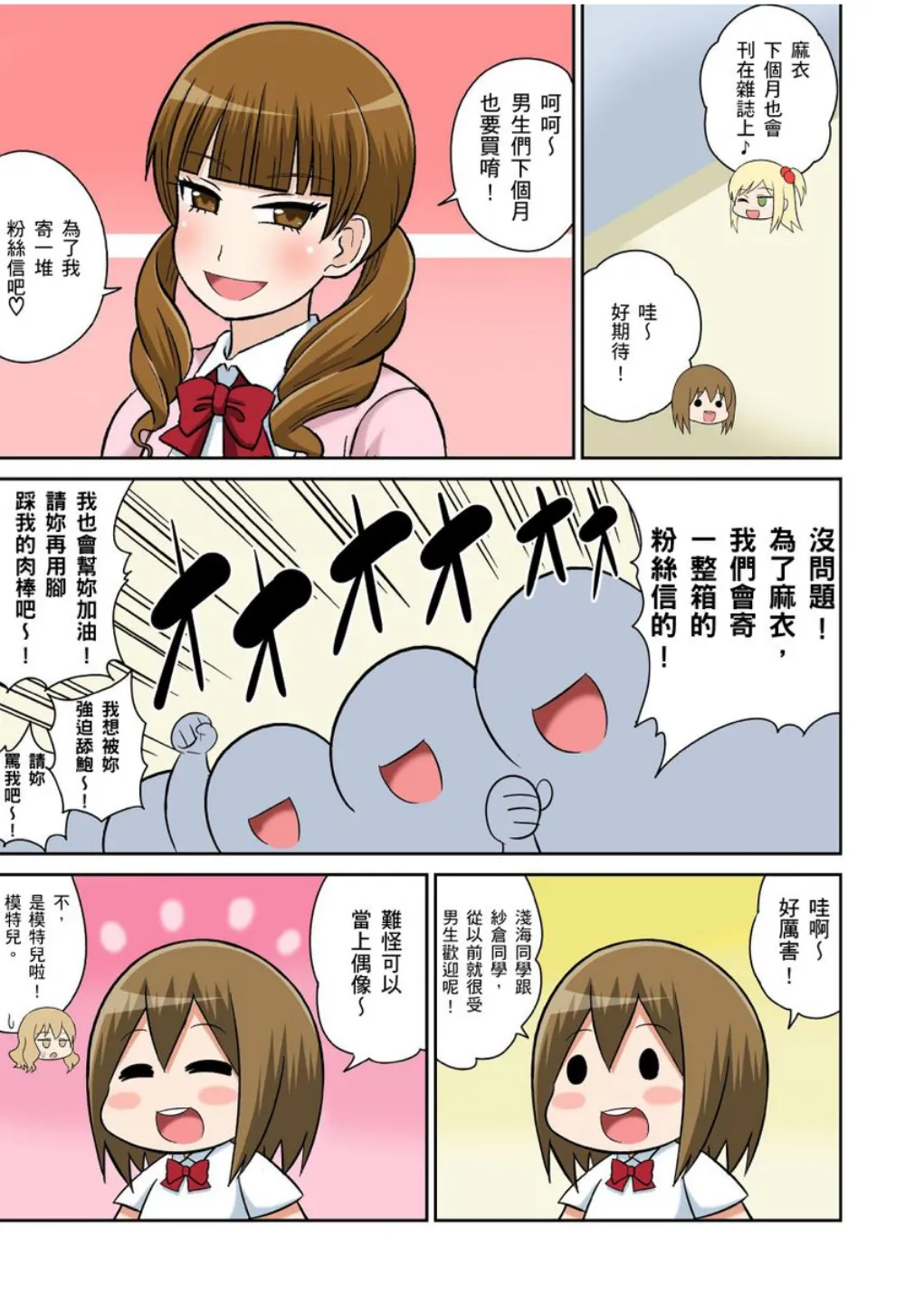 Iguchi Sentarou Classmate to Ecchi Jugyou Season one 和同學相親相愛學做愛的事 Chinese - Image 309