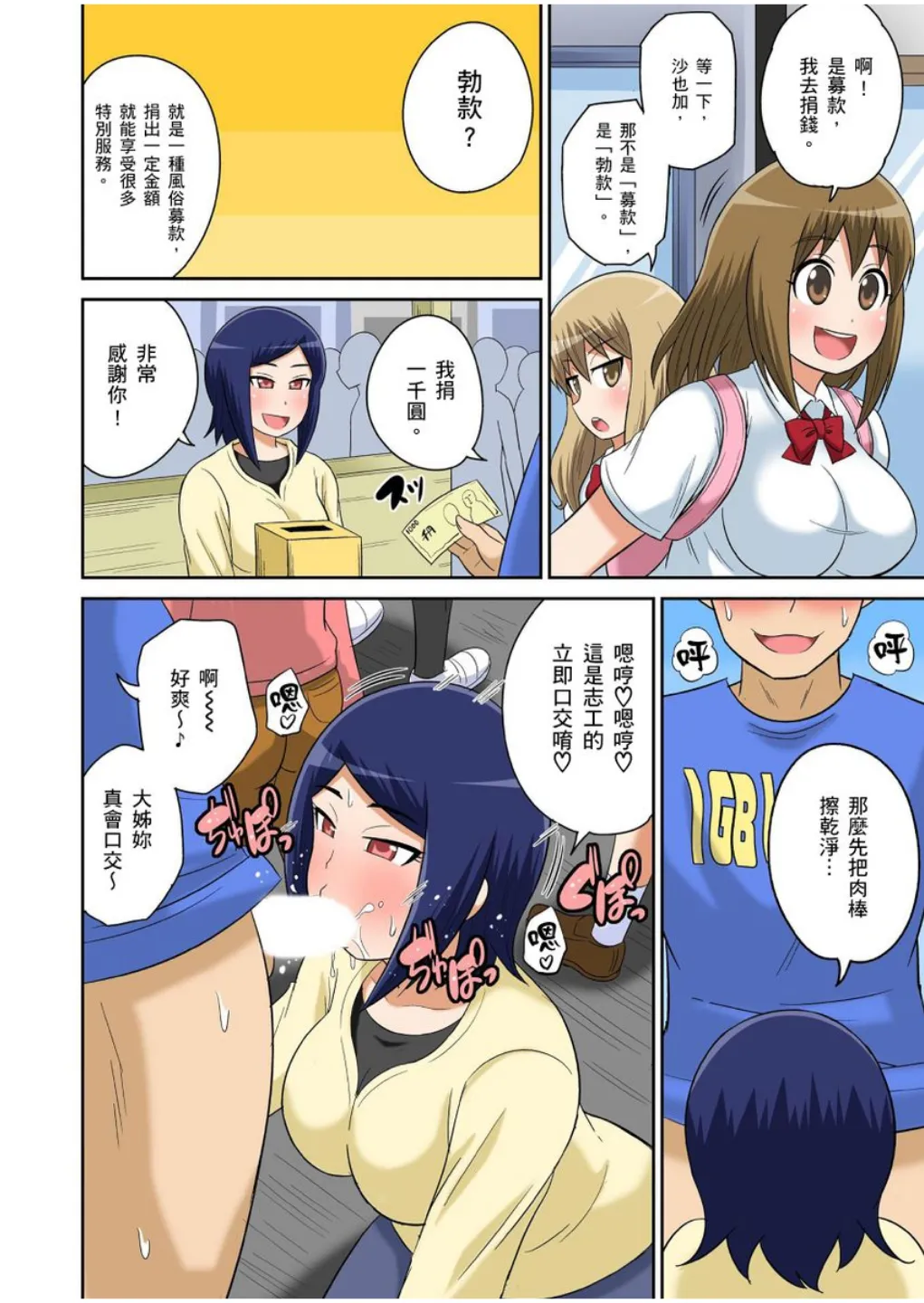 Iguchi Sentarou Classmate to Ecchi Jugyou Season one 和同學相親相愛學做愛的事 Chinese - Image 314