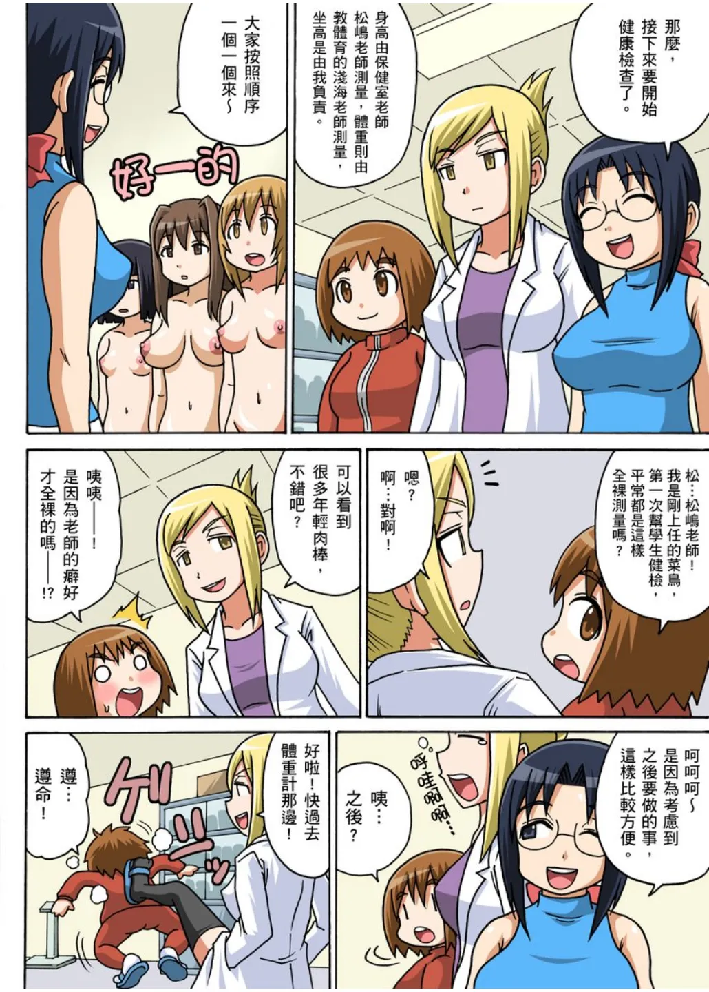 Iguchi Sentarou Classmate to Ecchi Jugyou Season one 和同學相親相愛學做愛的事 Chinese - Image 32
