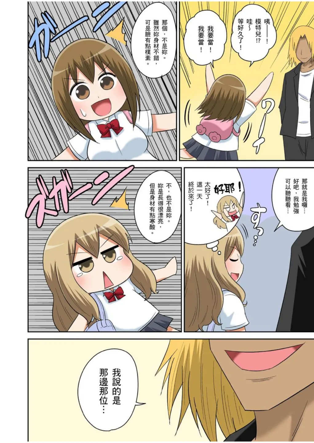 Iguchi Sentarou Classmate to Ecchi Jugyou Season one 和同學相親相愛學做愛的事 Chinese - Image 320