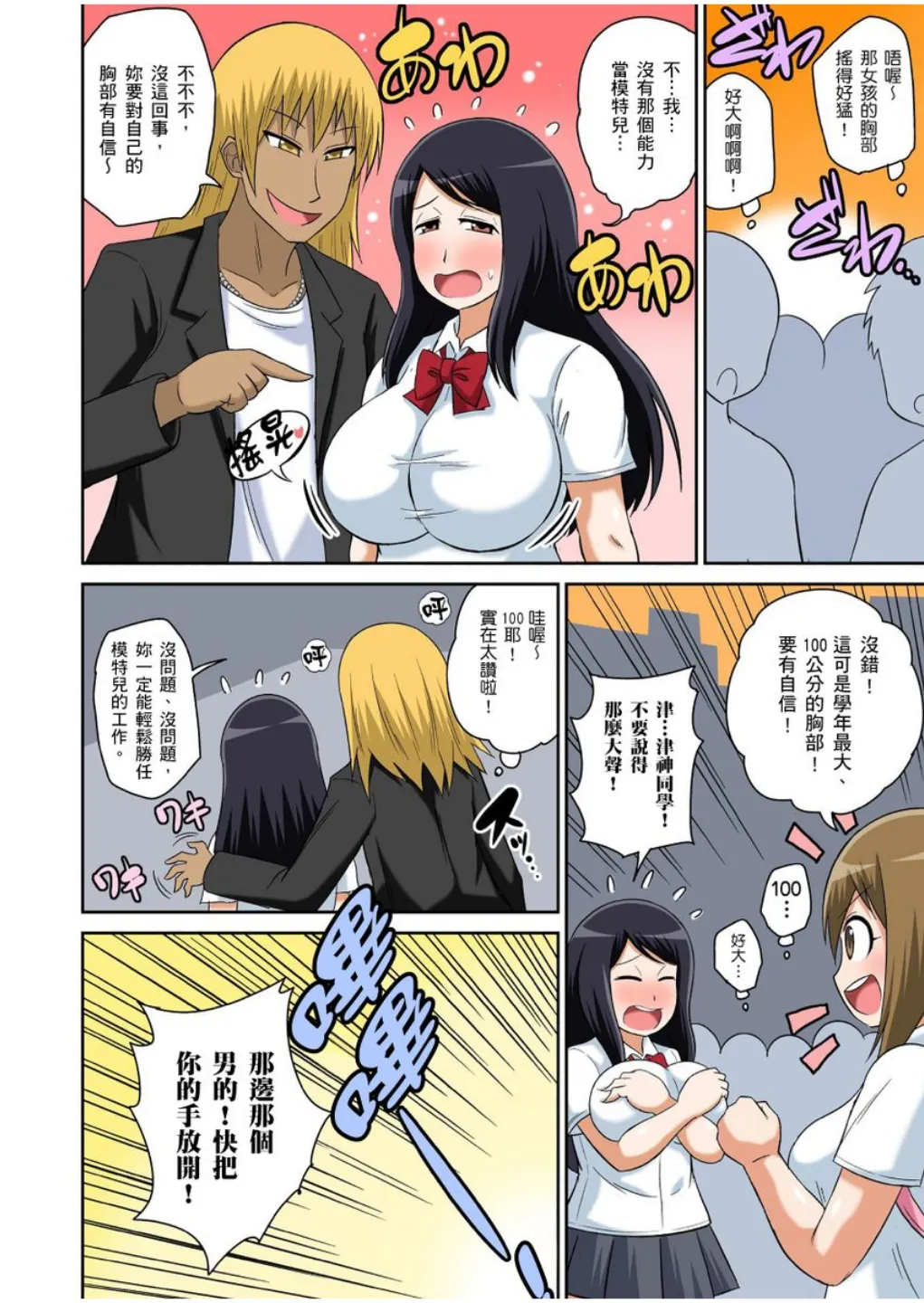 Iguchi Sentarou Classmate to Ecchi Jugyou Season one 和同學相親相愛學做愛的事 Chinese - Image 322