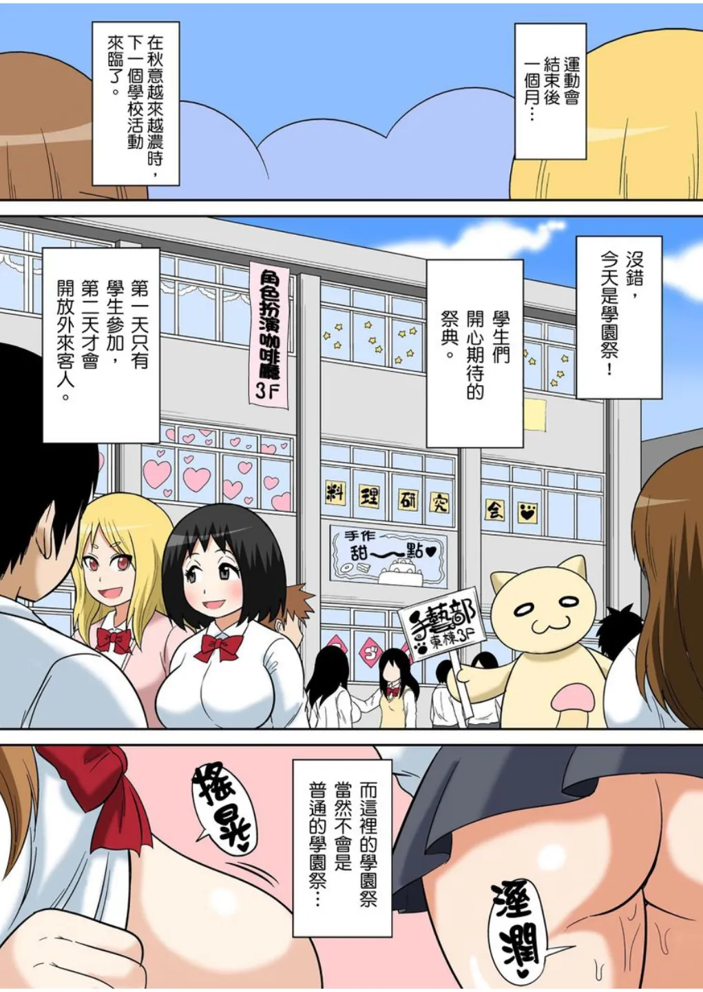 Iguchi Sentarou Classmate to Ecchi Jugyou Season one 和同學相親相愛學做愛的事 Chinese - Image 335