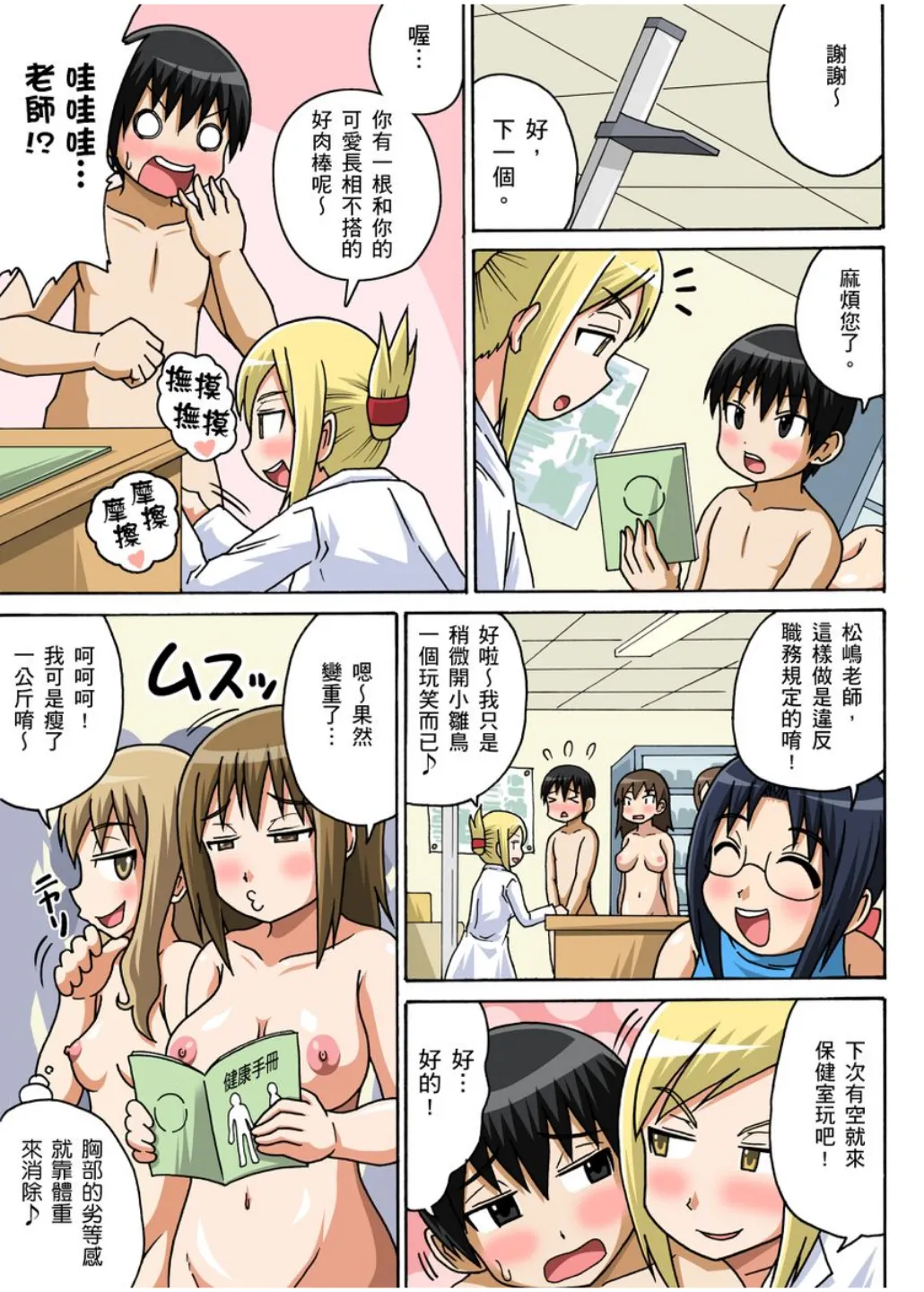 Iguchi Sentarou Classmate to Ecchi Jugyou Season one 和同學相親相愛學做愛的事 Chinese - Image 35