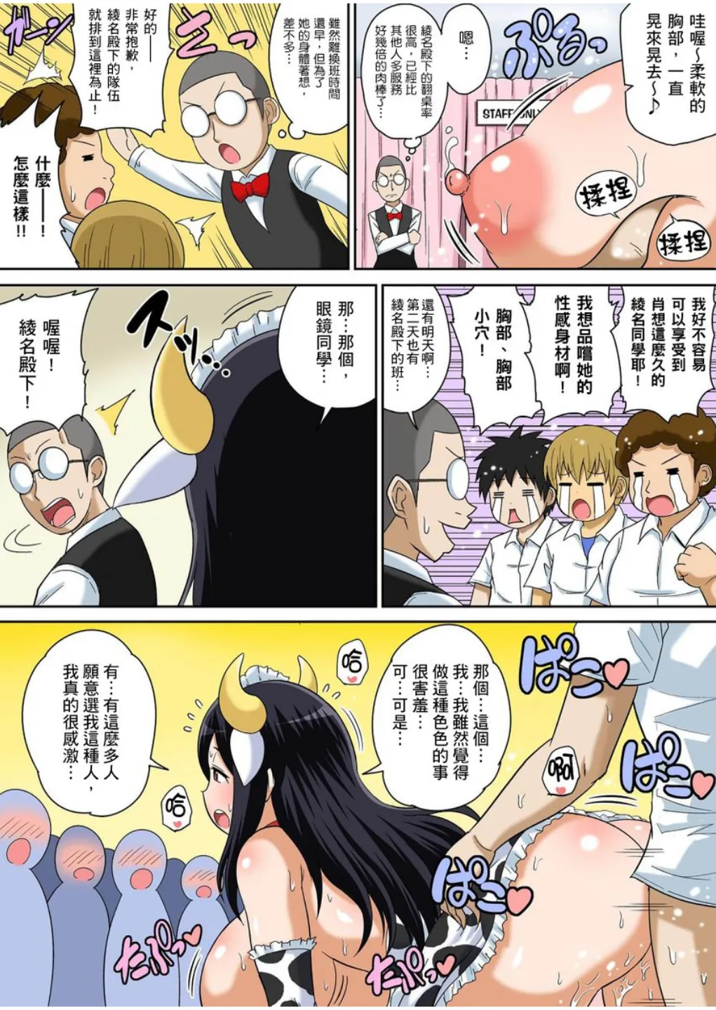 Iguchi Sentarou Classmate to Ecchi Jugyou Season one 和同學相親相愛學做愛的事 Chinese - Image 352