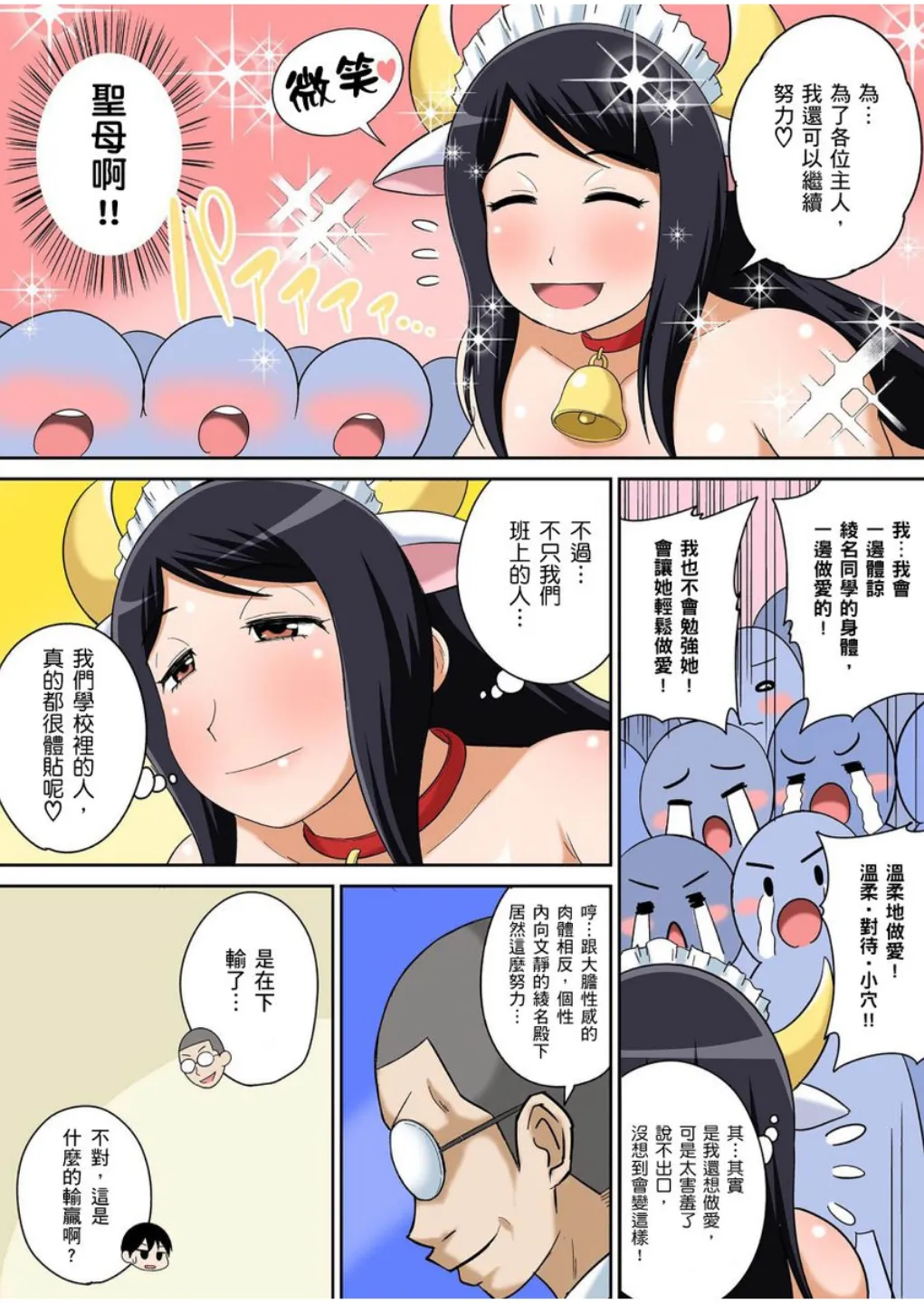 Iguchi Sentarou Classmate to Ecchi Jugyou Season one 和同學相親相愛學做愛的事 Chinese - Image 353