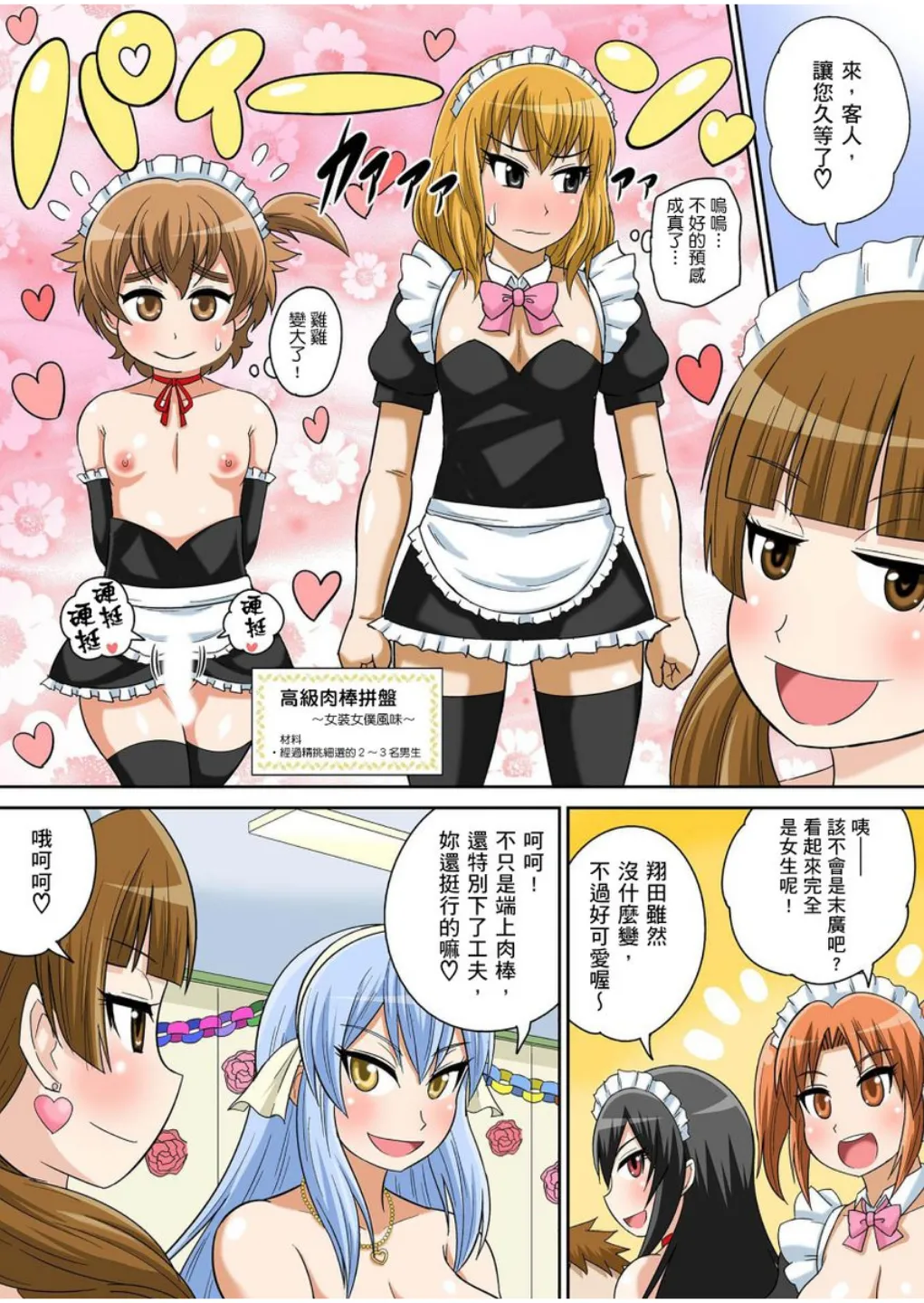 Iguchi Sentarou Classmate to Ecchi Jugyou Season one 和同學相親相愛學做愛的事 Chinese - Image 363