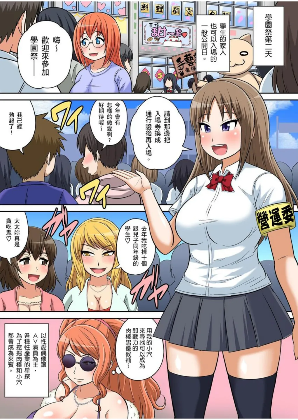 Iguchi Sentarou Classmate to Ecchi Jugyou Season one 和同學相親相愛學做愛的事 Chinese - Image 372