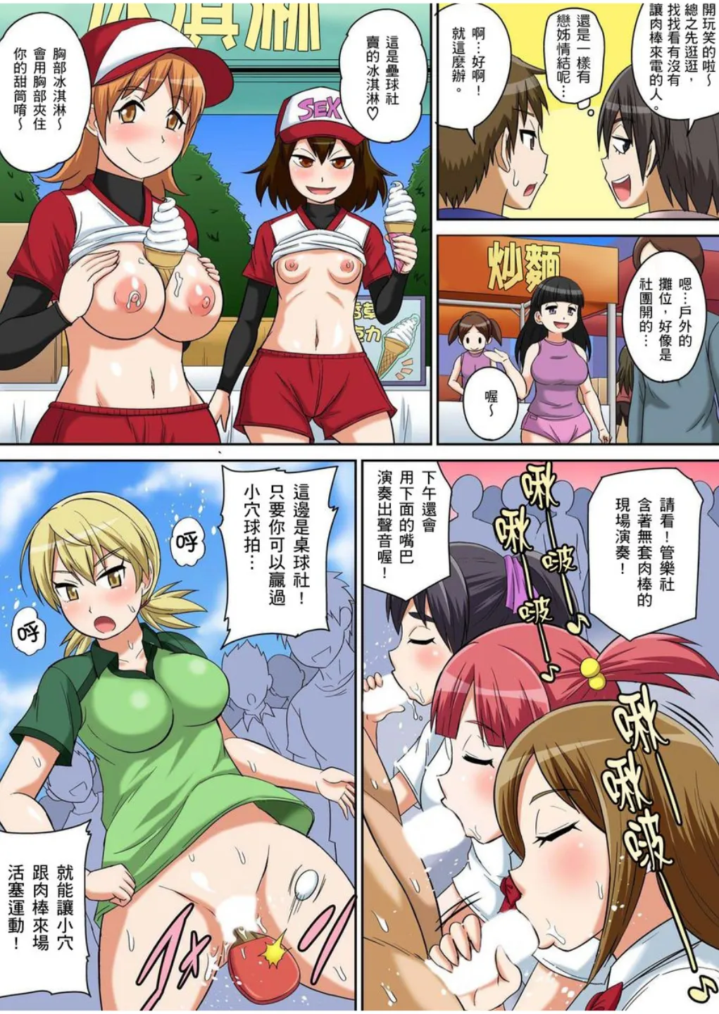 Iguchi Sentarou Classmate to Ecchi Jugyou Season one 和同學相親相愛學做愛的事 Chinese - Image 375