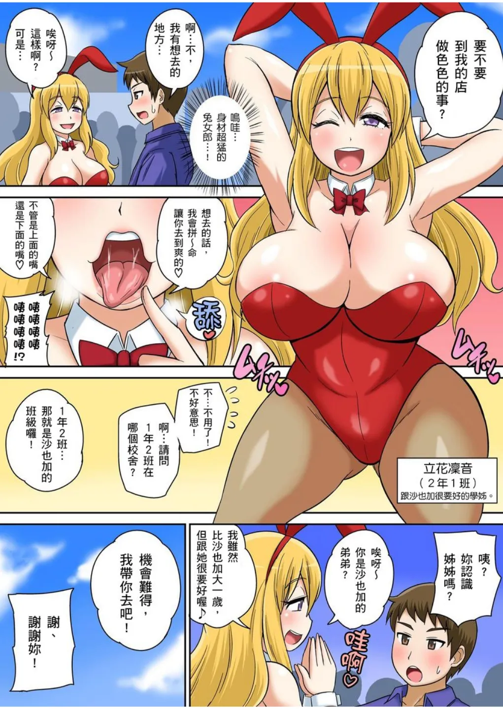 Iguchi Sentarou Classmate to Ecchi Jugyou Season one 和同學相親相愛學做愛的事 Chinese - Image 378