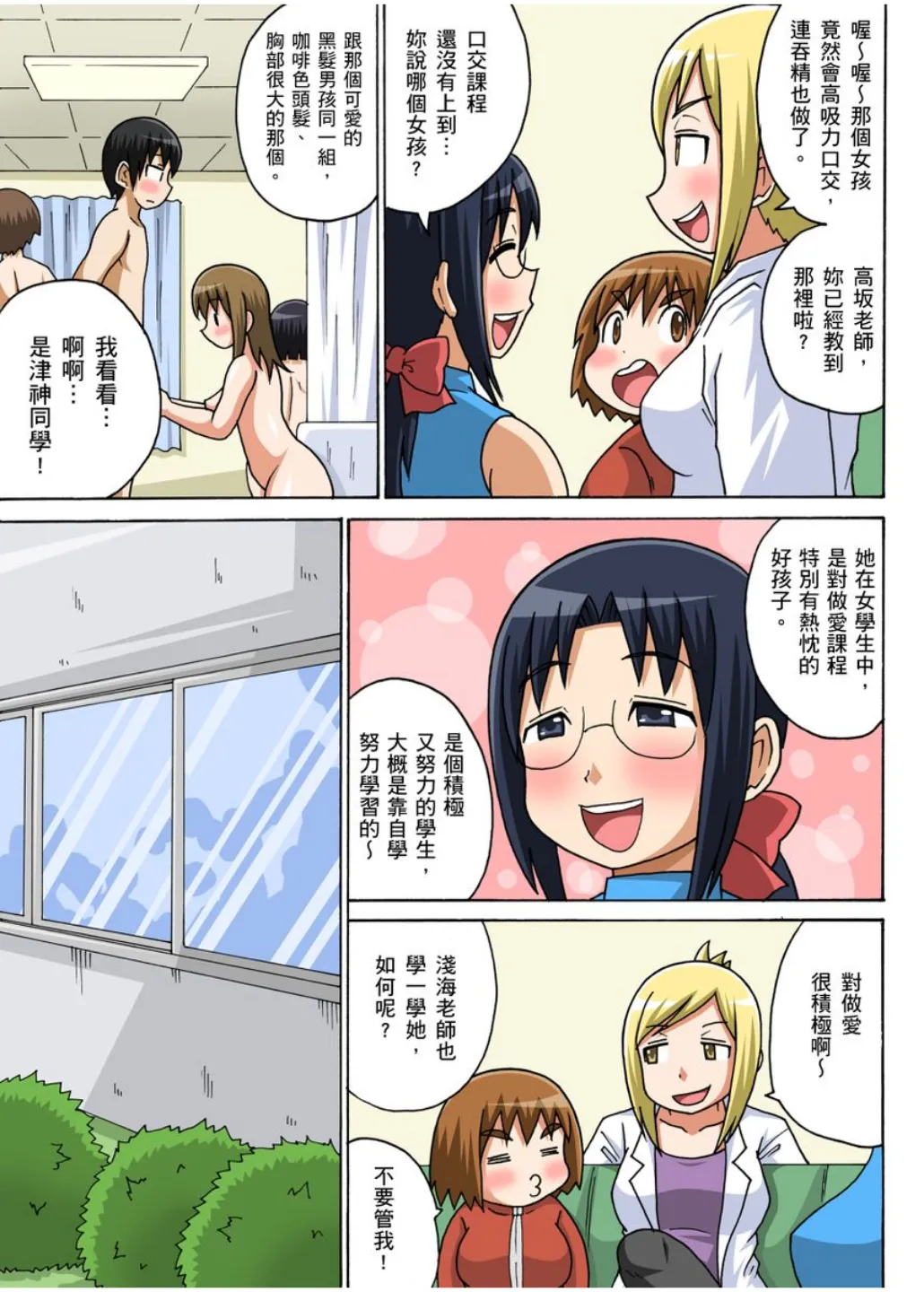 Iguchi Sentarou Classmate to Ecchi Jugyou Season one 和同學相親相愛學做愛的事 Chinese - Image 45