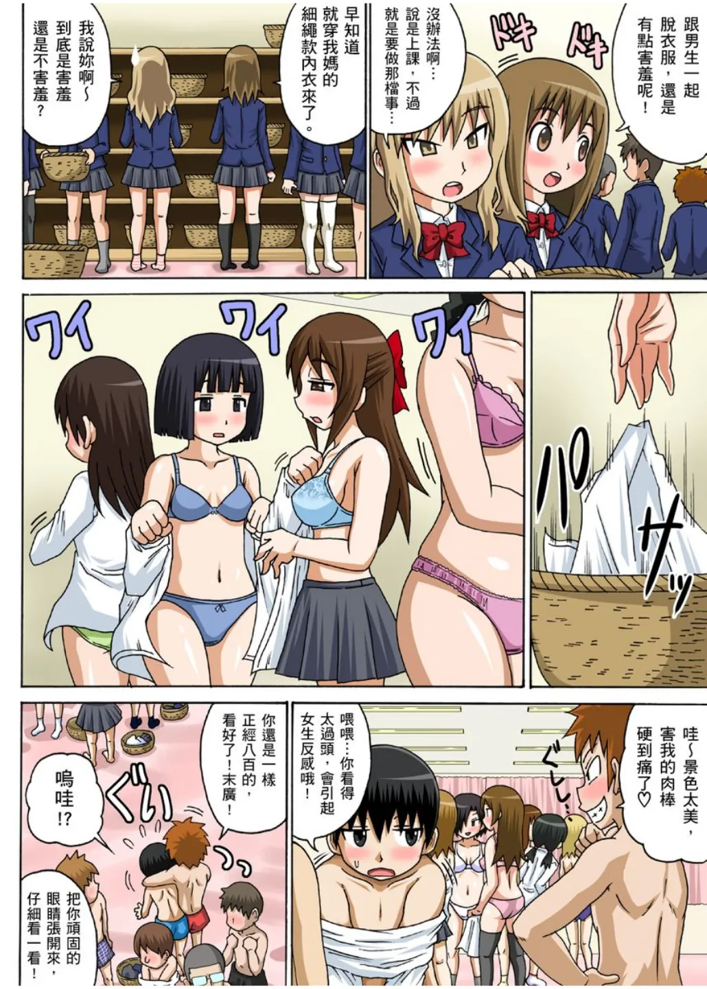 Iguchi Sentarou Classmate to Ecchi Jugyou Season one 和同學相親相愛學做愛的事 Chinese - Image 5