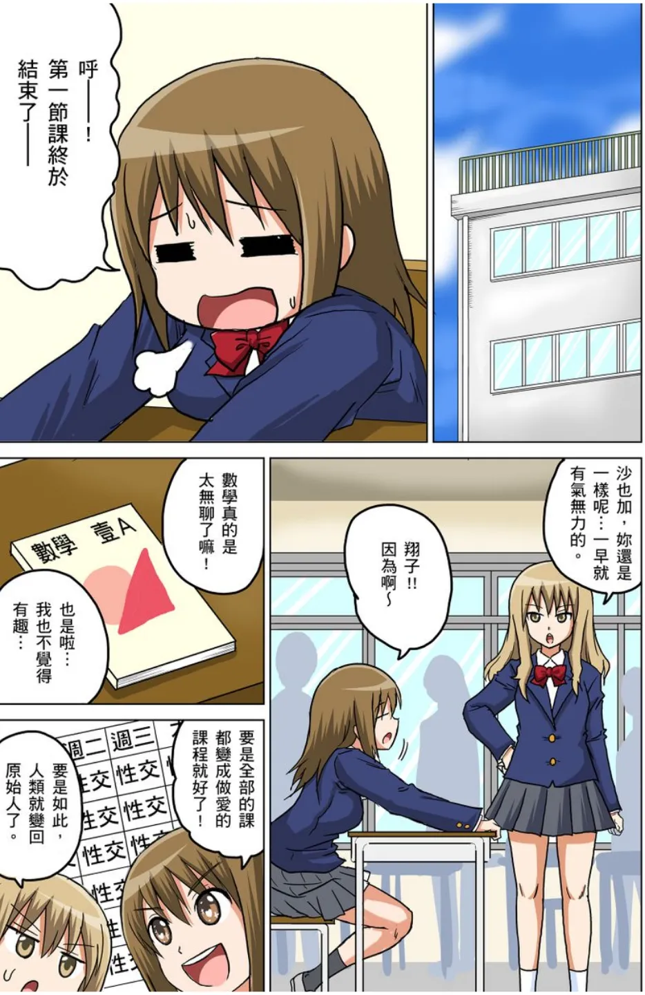 Iguchi Sentarou Classmate to Ecchi Jugyou Season one 和同學相親相愛學做愛的事 Chinese - Image 50