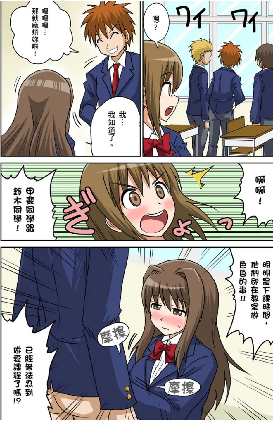 Iguchi Sentarou Classmate to Ecchi Jugyou Season one 和同學相親相愛學做愛的事 Chinese - Image 51