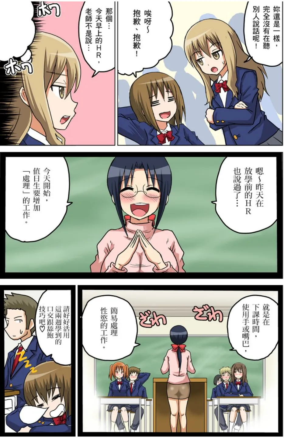 Iguchi Sentarou Classmate to Ecchi Jugyou Season one 和同學相親相愛學做愛的事 Chinese - Image 52