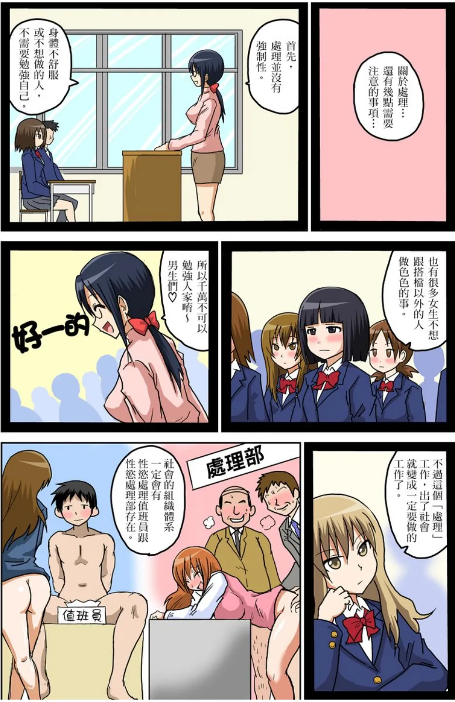 Iguchi Sentarou Classmate to Ecchi Jugyou Season one 和同學相親相愛學做愛的事 Chinese - Image 53