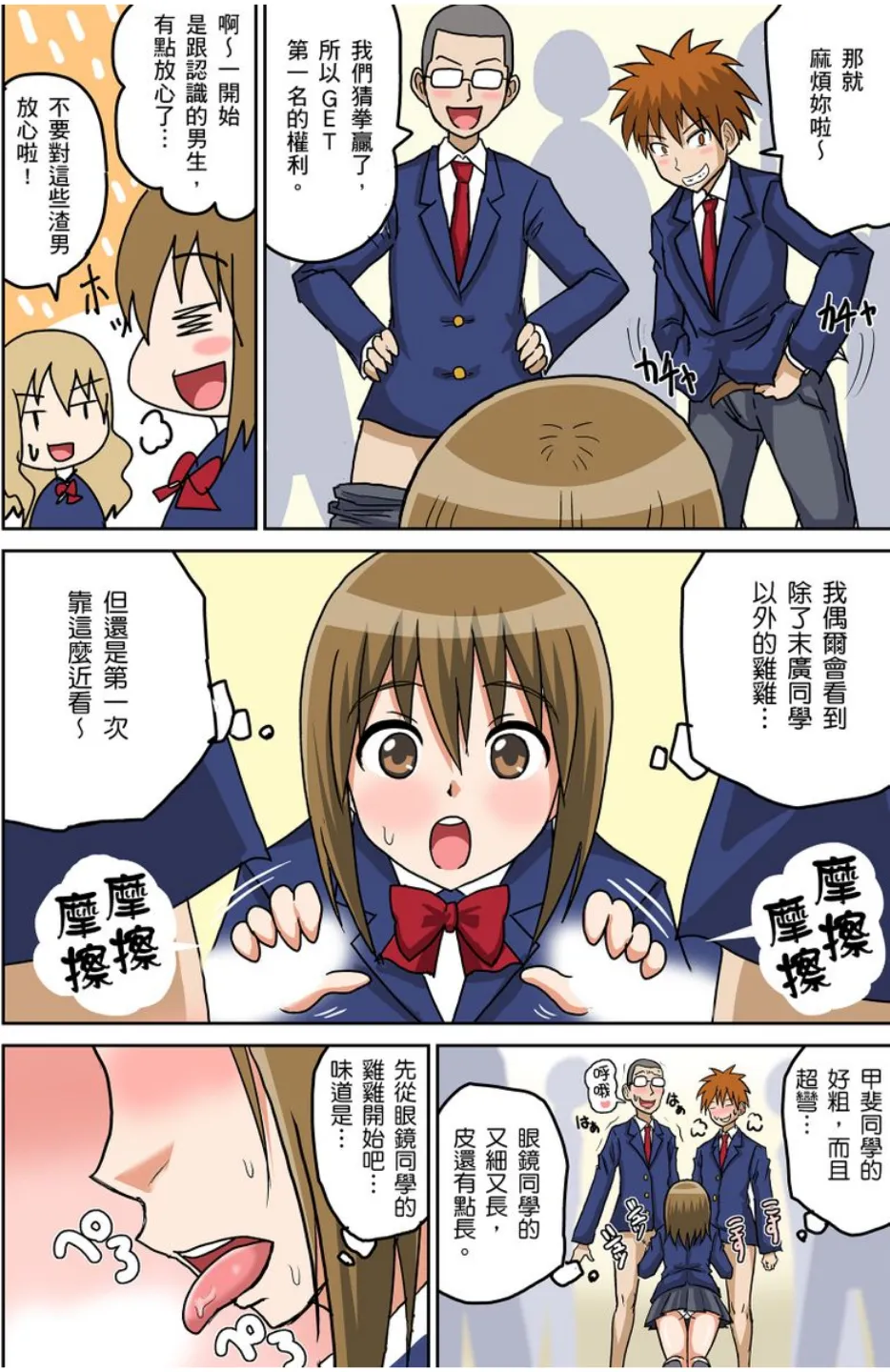 Iguchi Sentarou Classmate to Ecchi Jugyou Season one 和同學相親相愛學做愛的事 Chinese - Image 57