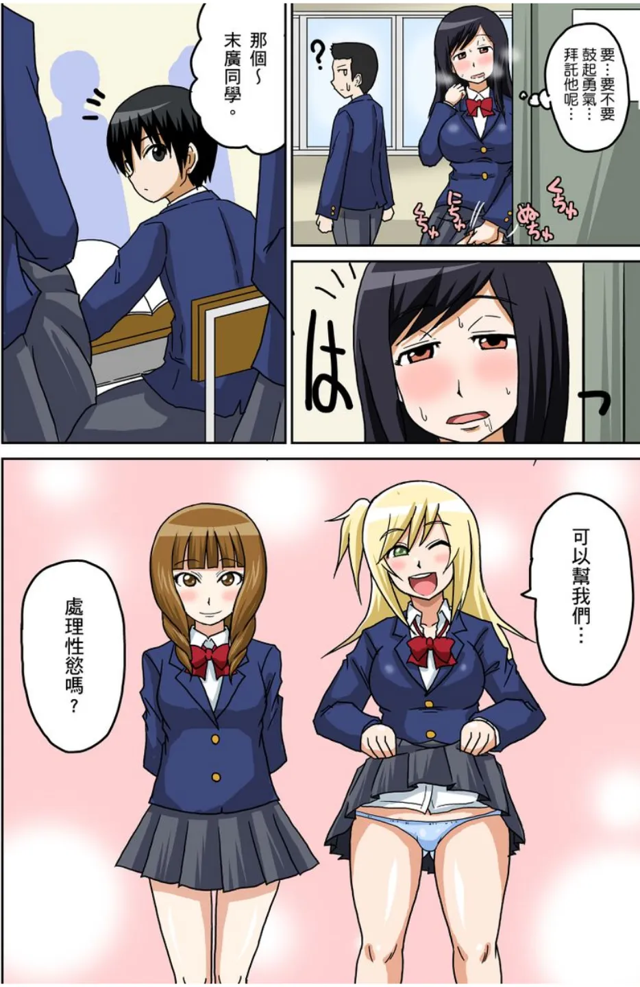 Iguchi Sentarou Classmate to Ecchi Jugyou Season one 和同學相親相愛學做愛的事 Chinese - Image 61