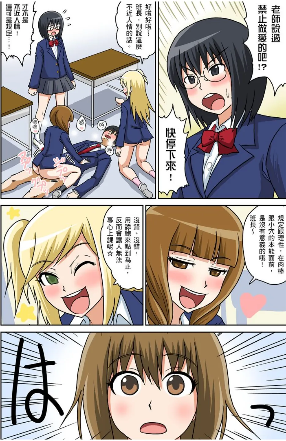 Iguchi Sentarou Classmate to Ecchi Jugyou Season one 和同學相親相愛學做愛的事 Chinese - Image 69