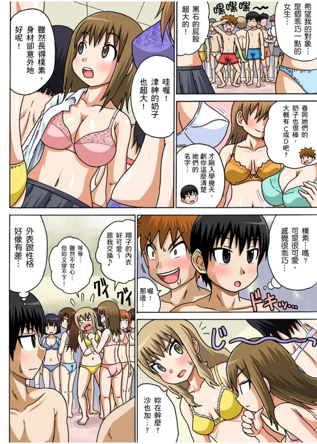 Iguchi Sentarou Classmate to Ecchi Jugyou Season one 和同學相親相愛學做愛的事 Chinese - Image 7