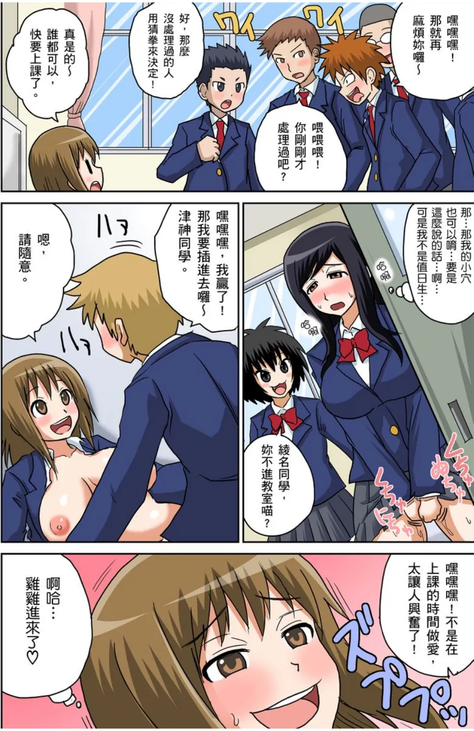 Iguchi Sentarou Classmate to Ecchi Jugyou Season one 和同學相親相愛學做愛的事 Chinese - Image 71
