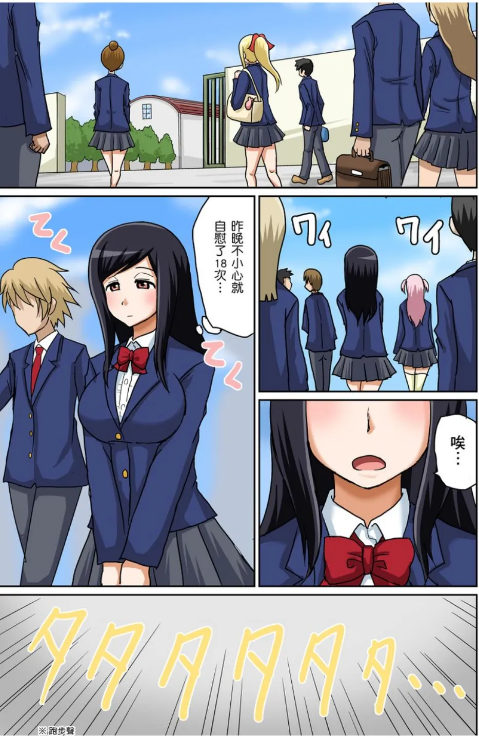 Iguchi Sentarou Classmate to Ecchi Jugyou Season one 和同學相親相愛學做愛的事 Chinese - Image 75