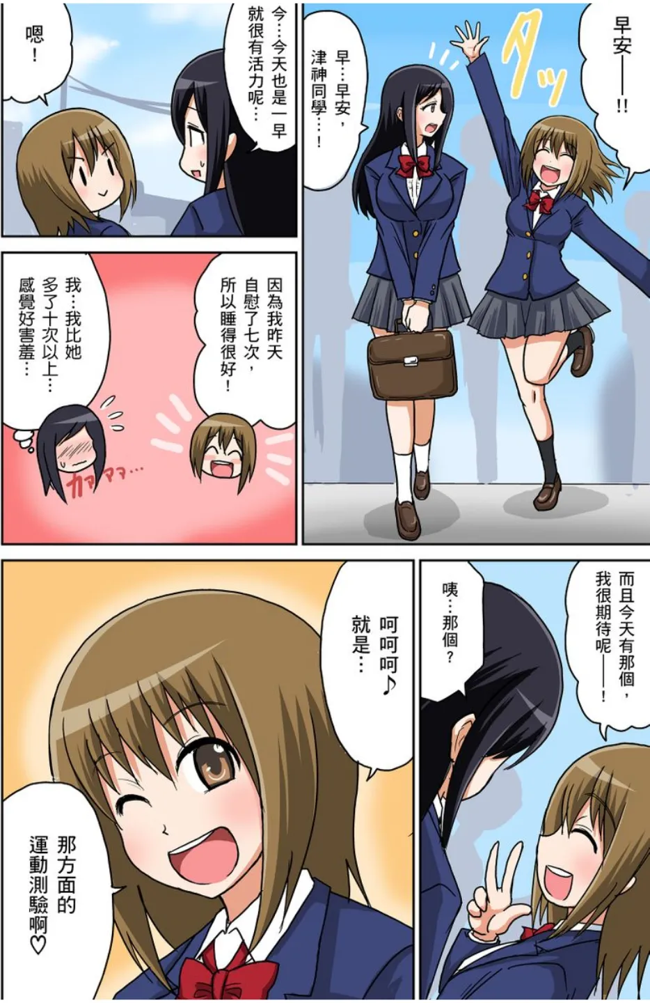 Iguchi Sentarou Classmate to Ecchi Jugyou Season one 和同學相親相愛學做愛的事 Chinese - Image 76