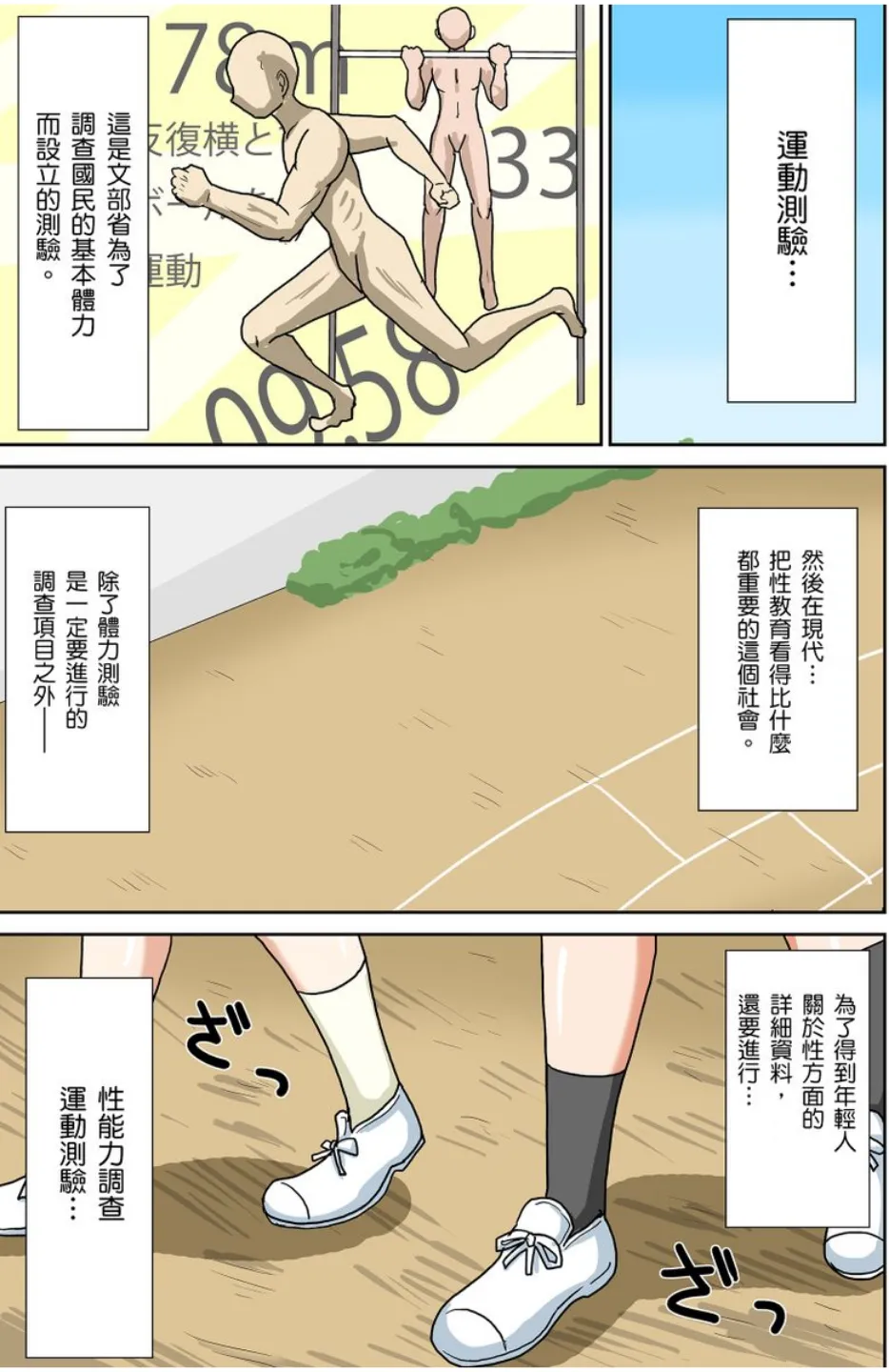 Iguchi Sentarou Classmate to Ecchi Jugyou Season one 和同學相親相愛學做愛的事 Chinese - Image 77