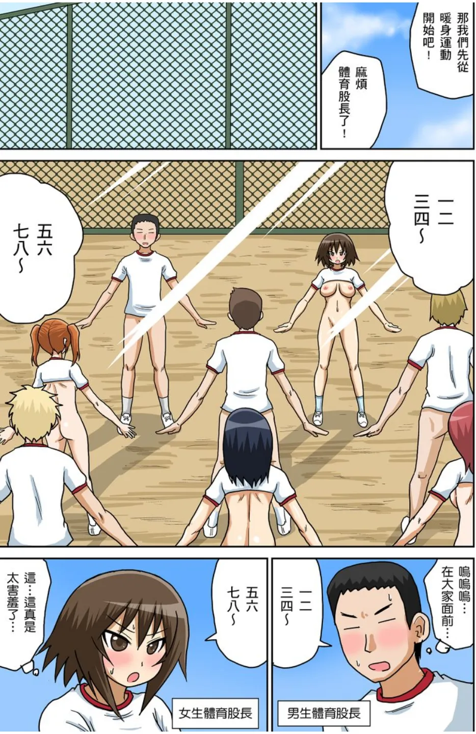 Iguchi Sentarou Classmate to Ecchi Jugyou Season one 和同學相親相愛學做愛的事 Chinese - Image 81