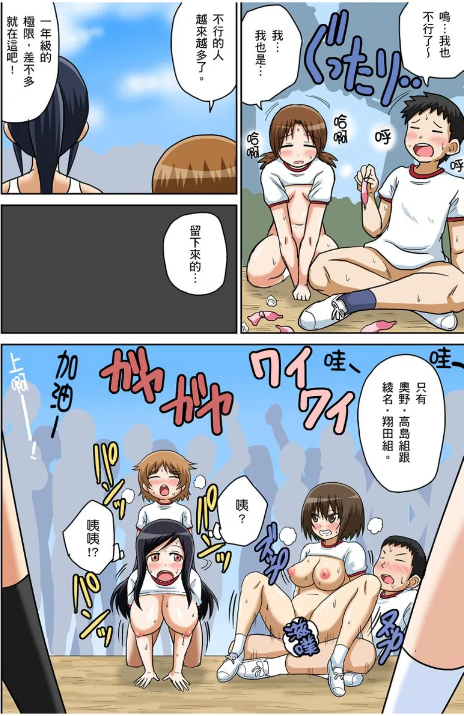 Iguchi Sentarou Classmate to Ecchi Jugyou Season one 和同學相親相愛學做愛的事 Chinese - Image 96