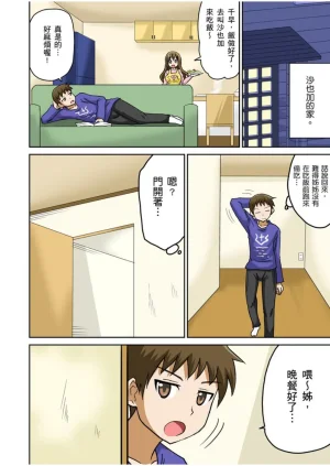 Iguchi Sentarou Classmate to Ecchi Jugyou Season one 和同學相親相愛學做愛的事 Chinese - Page 100
