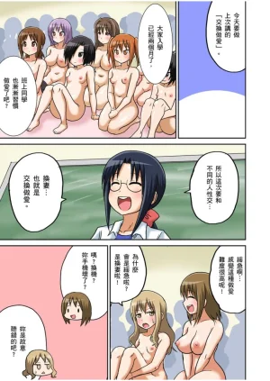Iguchi Sentarou Classmate to Ecchi Jugyou Season one 和同學相親相愛學做愛的事 Chinese - Page 105