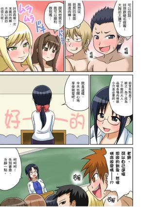 Iguchi Sentarou Classmate to Ecchi Jugyou Season one 和同學相親相愛學做愛的事 Chinese - Page 107