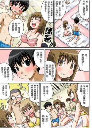 Iguchi Sentarou Classmate to Ecchi Jugyou Season one 和同學相親相愛學做愛的事 Chinese - Page 12