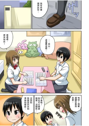 Iguchi Sentarou Classmate to Ecchi Jugyou Season one 和同學相親相愛學做愛的事 Chinese - Page 128