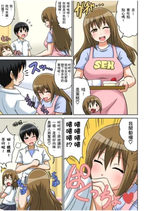 Iguchi Sentarou Classmate to Ecchi Jugyou Season one 和同學相親相愛學做愛的事 Chinese - Page 130