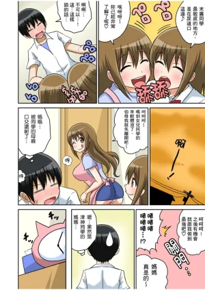 Iguchi Sentarou Classmate to Ecchi Jugyou Season one 和同學相親相愛學做愛的事 Chinese - Page 131