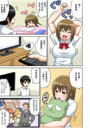 Iguchi Sentarou Classmate to Ecchi Jugyou Season one 和同學相親相愛學做愛的事 Chinese - Page 132