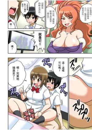 Iguchi Sentarou Classmate to Ecchi Jugyou Season one 和同學相親相愛學做愛的事 Chinese - Page 133