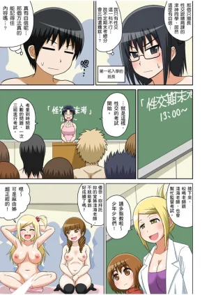 Iguchi Sentarou Classmate to Ecchi Jugyou Season one 和同學相親相愛學做愛的事 Chinese - Page 138