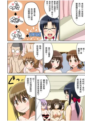 Iguchi Sentarou Classmate to Ecchi Jugyou Season one 和同學相親相愛學做愛的事 Chinese - Page 139