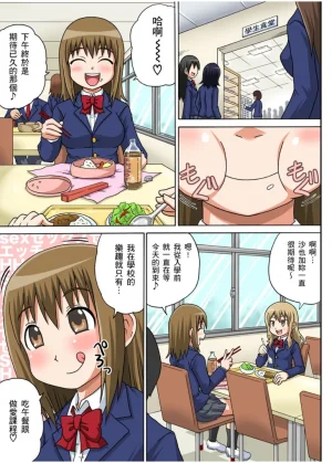 Iguchi Sentarou Classmate to Ecchi Jugyou Season one 和同學相親相愛學做愛的事 Chinese - Page 2