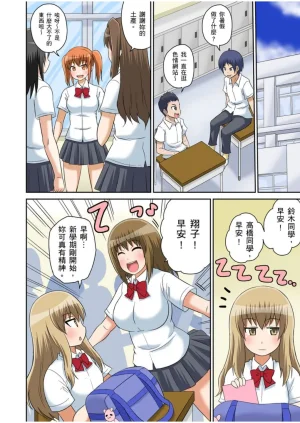 Iguchi Sentarou Classmate to Ecchi Jugyou Season one 和同學相親相愛學做愛的事 Chinese - Page 200