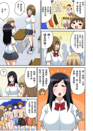 Iguchi Sentarou Classmate to Ecchi Jugyou Season one 和同學相親相愛學做愛的事 Chinese - Page 201
